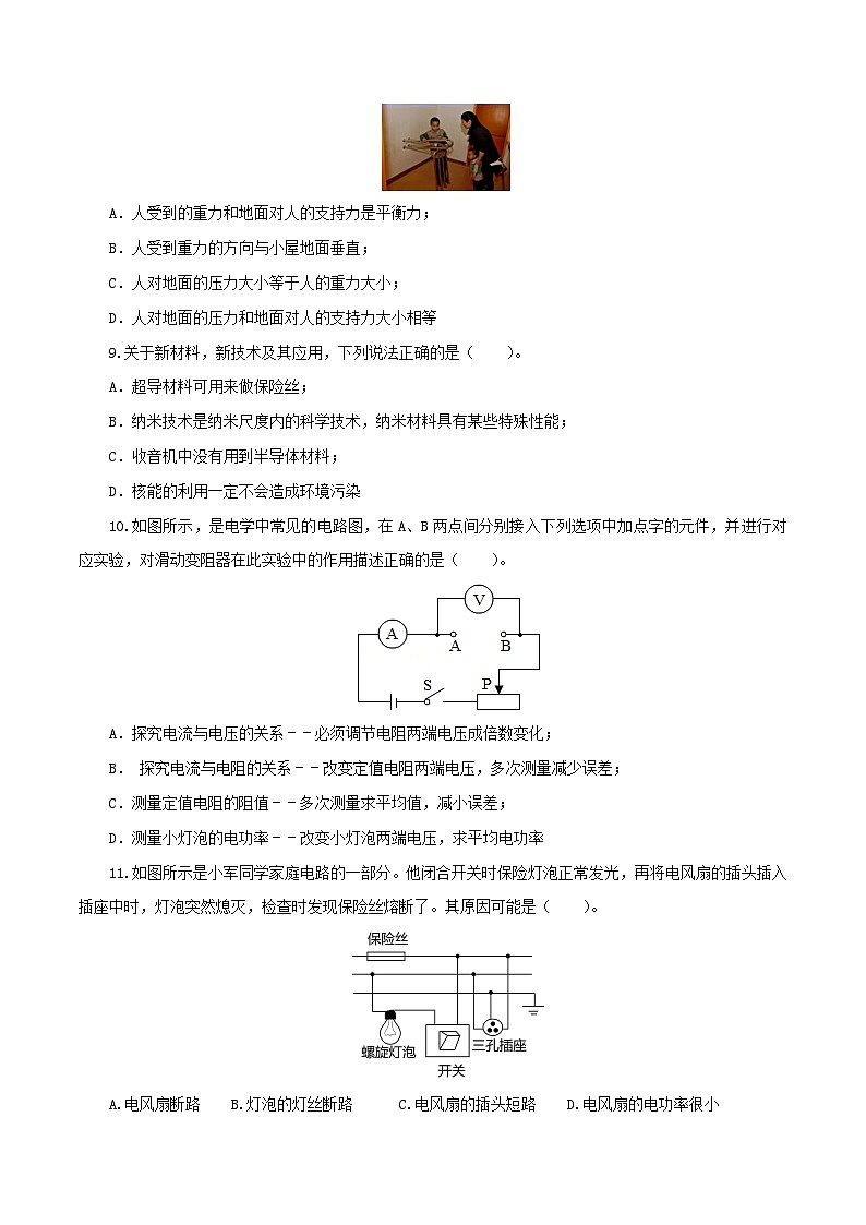 （江苏南京卷）2023年中考物理第三次模拟考试（A4考试版）第3页