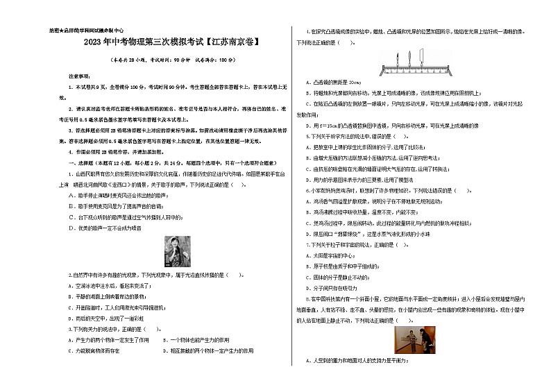 （江苏南京卷）2023年中考数学第三次模拟考试（A3考试版）第1页