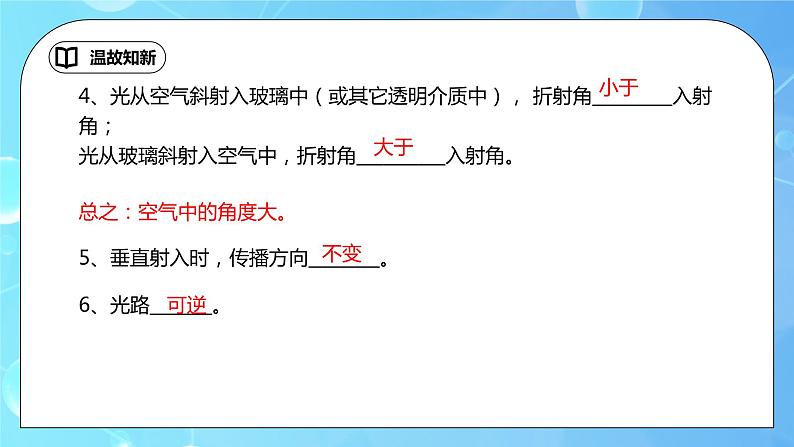 4.5《光的色散》ppt课件+教学设计+同步练习题（含参考答案）03