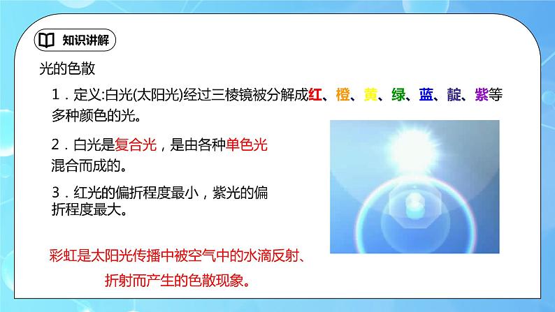 4.5《光的色散》ppt课件+教学设计+同步练习题（含参考答案）06