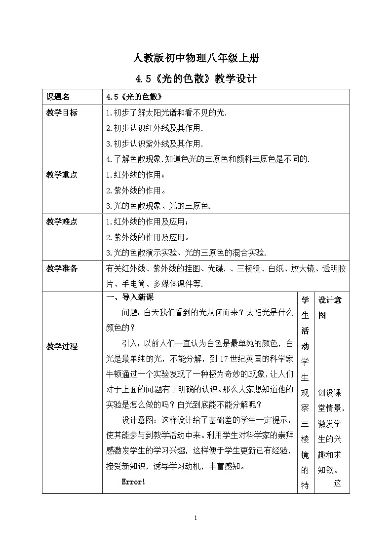 4.5《光的色散》ppt课件+教学设计+同步练习题（含参考答案）01