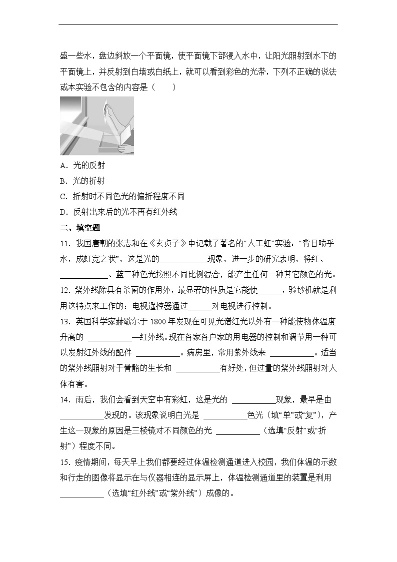 4.5《光的色散》ppt课件+教学设计+同步练习题（含参考答案）03