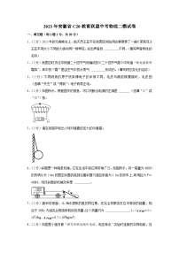 2023年安徽省c20教育联盟中考物理二模试题（含答案）