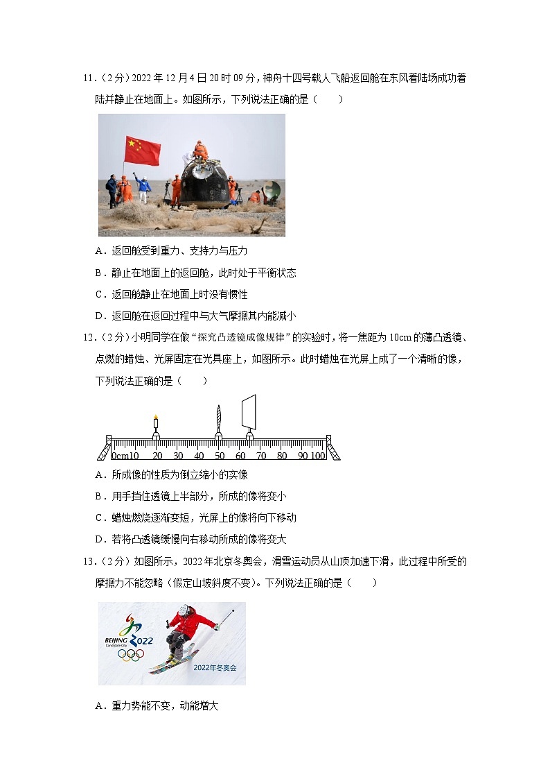 2023年安徽省c20教育联盟中考物理一模试卷（含答案）第3页