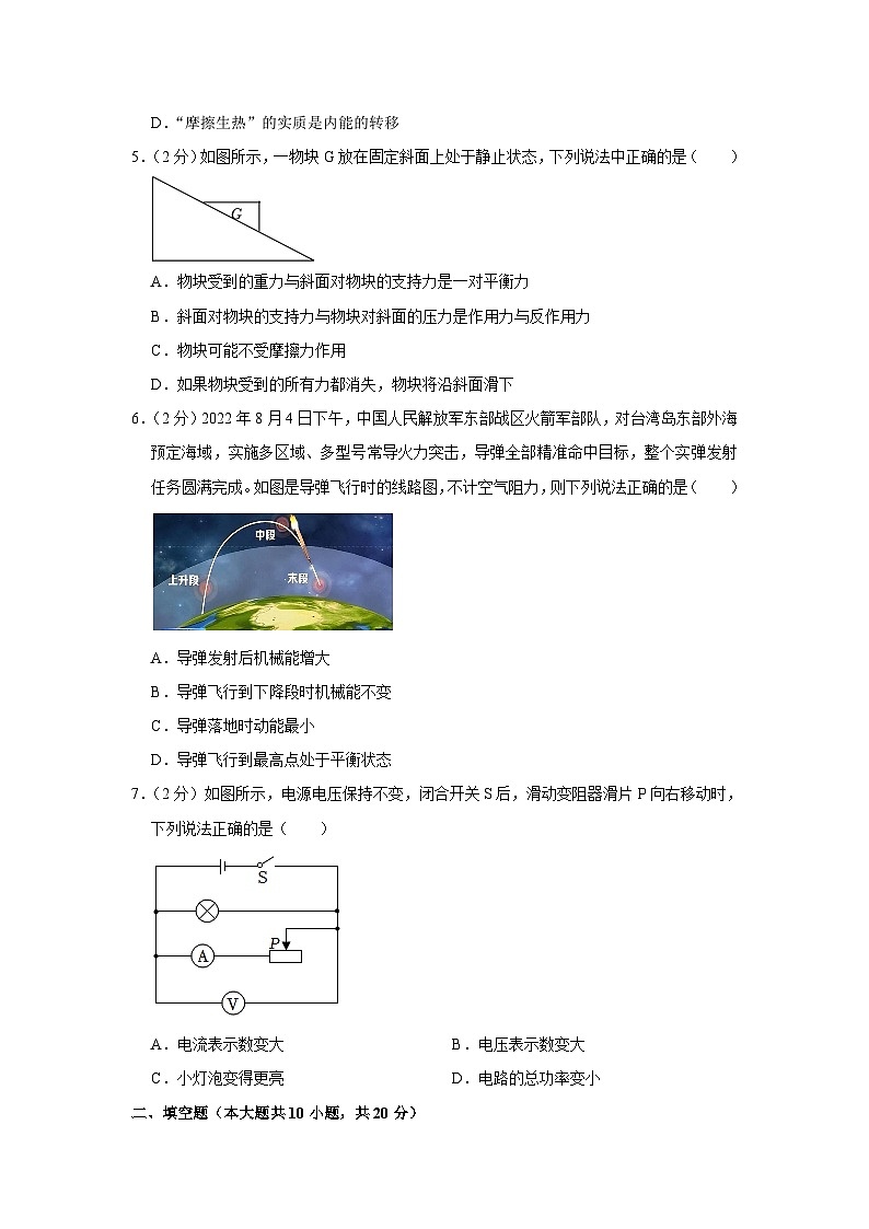 2023年安徽省蚌埠市龙子湖区三校联合中考物理二模试卷（含答案）02