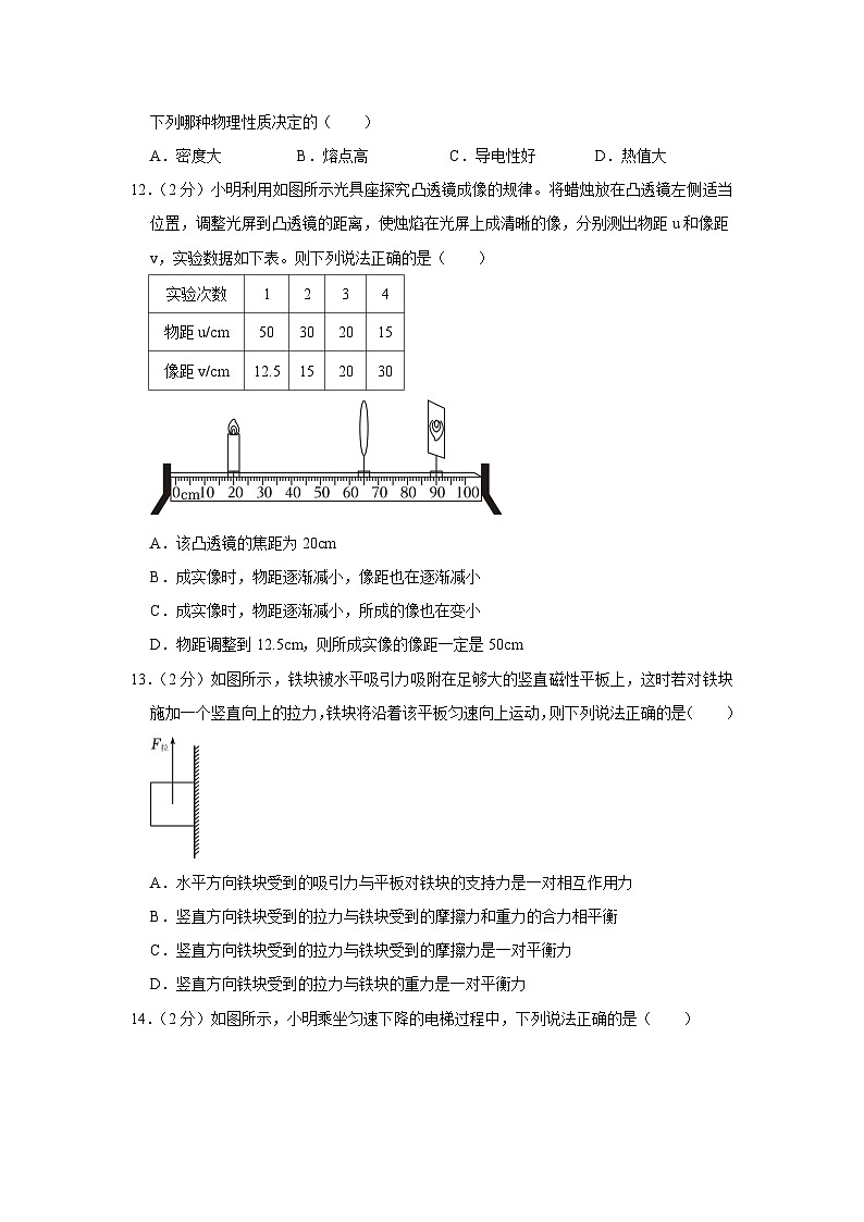2023年安徽省蚌埠市中考物理一模试卷（含答案）03
