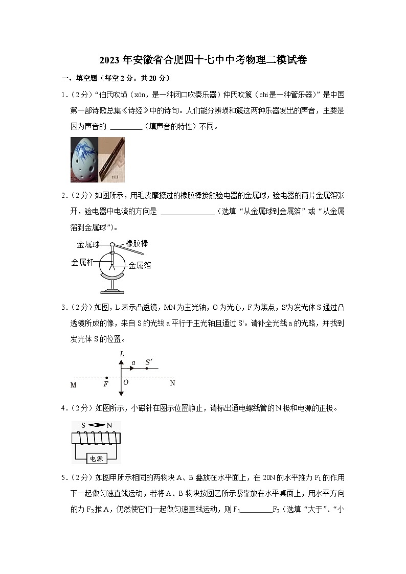 2023年安徽省合肥四十七中中考物理二模试卷（含答案）第1页