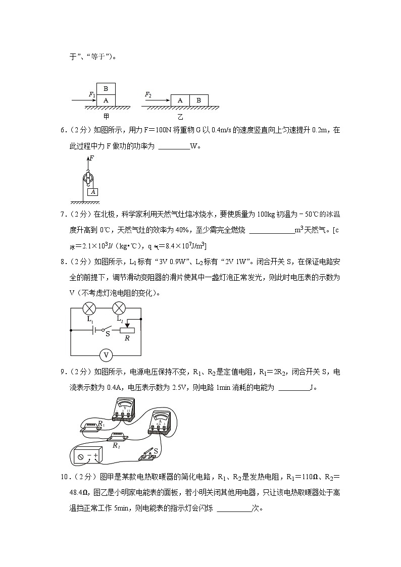 2023年安徽省合肥四十七中中考物理二模试卷（含答案）第2页