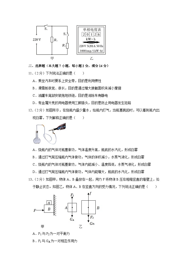 2023年安徽省合肥四十七中中考物理二模试卷（含答案）第3页