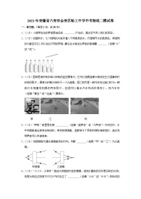 2023年安徽省六安市金安区轻工中学中考物理二模试卷（含答案）