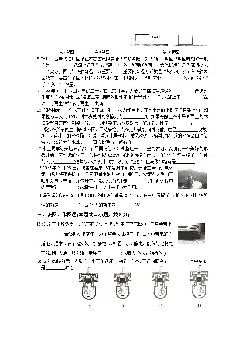 2023年甘肃省武威市第九中学中考第四次诊断考试物理试卷（含答案）第2页