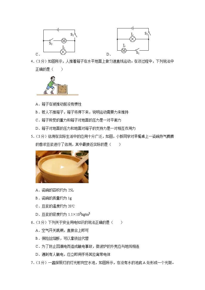 2023年湖南省长沙市芙蓉区中考物理调研试题（含答案）第2页