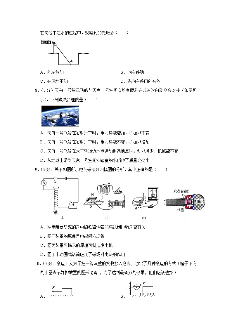 2023年湖南省长沙市芙蓉区中考物理调研试题（含答案）第3页