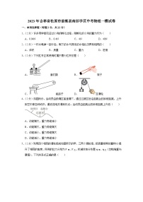 2023年吉林省松原市前郭县南部学区中考物理一模试卷（含答案）