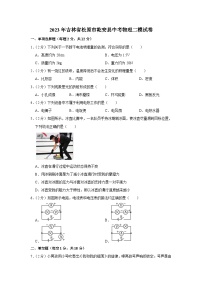 2023年吉林省松原市乾安县中考物理二模试卷（含答案）