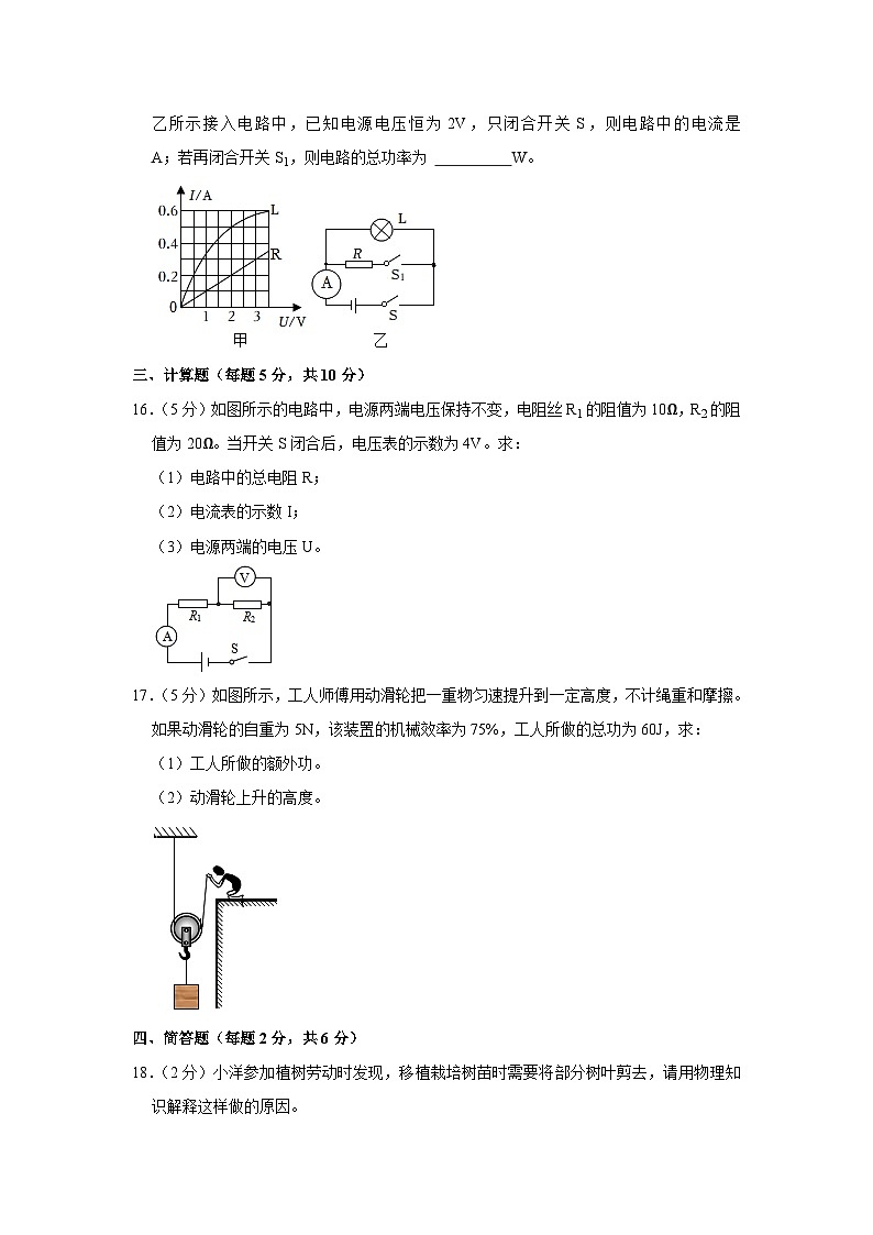 2023年吉林省松原市乾安县中考物理二模试卷（含答案）03