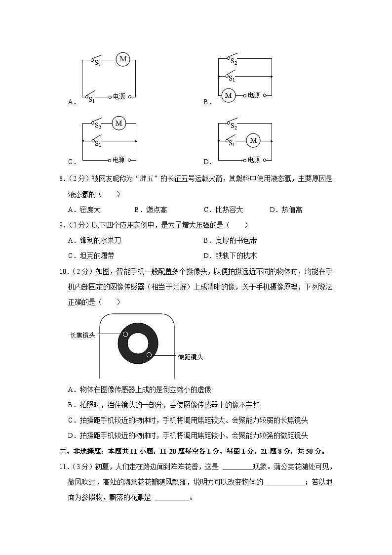 2023年吉林省长春市德惠市中考物理二模试题（含答案）第2页