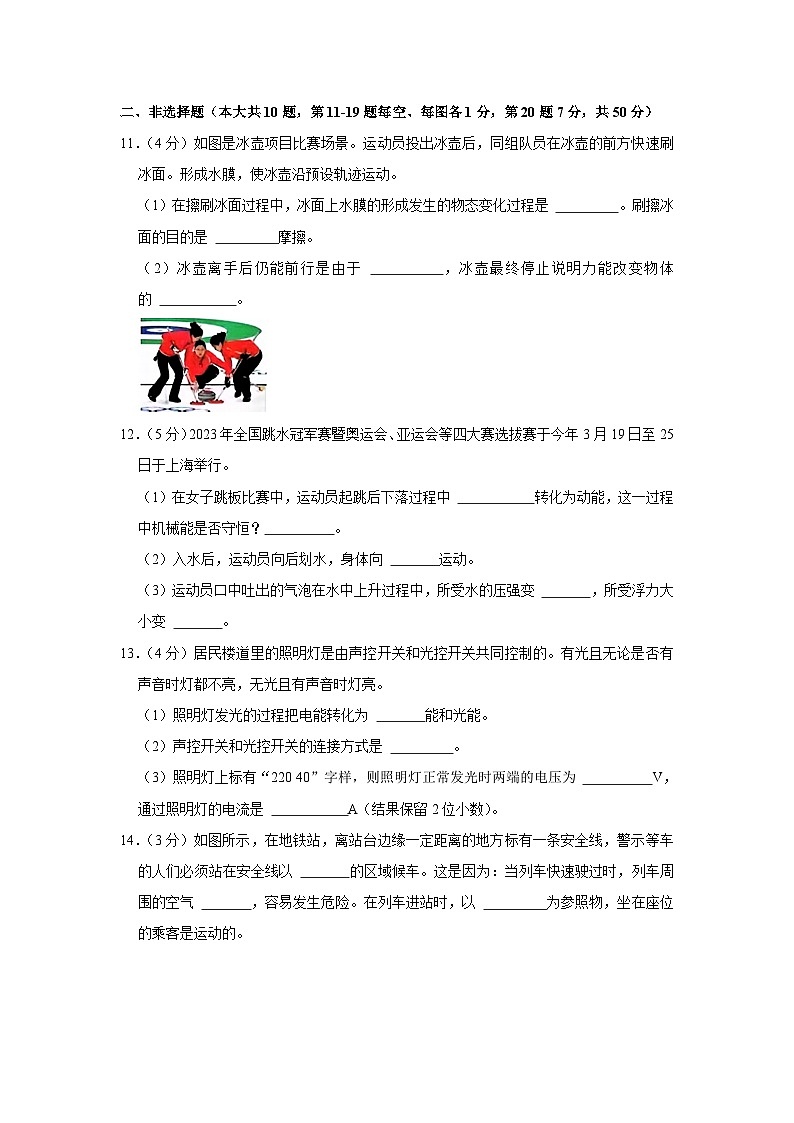 2023年吉林省长春市南关区东北师大附中明珠学校中考物理一模试卷（含答案）第3页