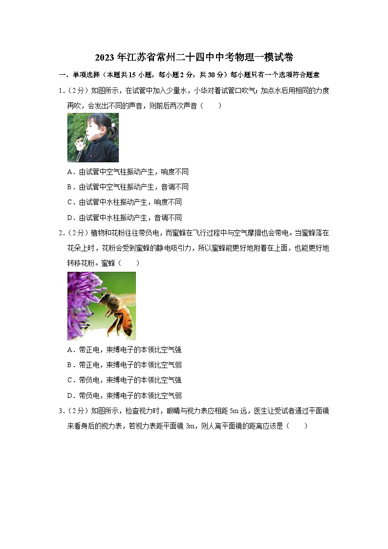 2023年江苏省常州二十四中中考物理一模试题（含答案）第1页