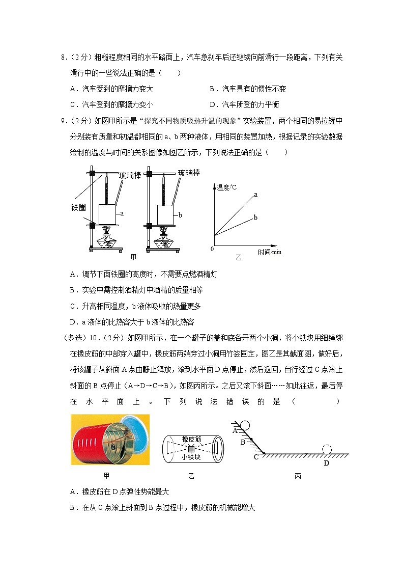 2023年江苏省常州二十四中中考物理一模试题（含答案）第3页