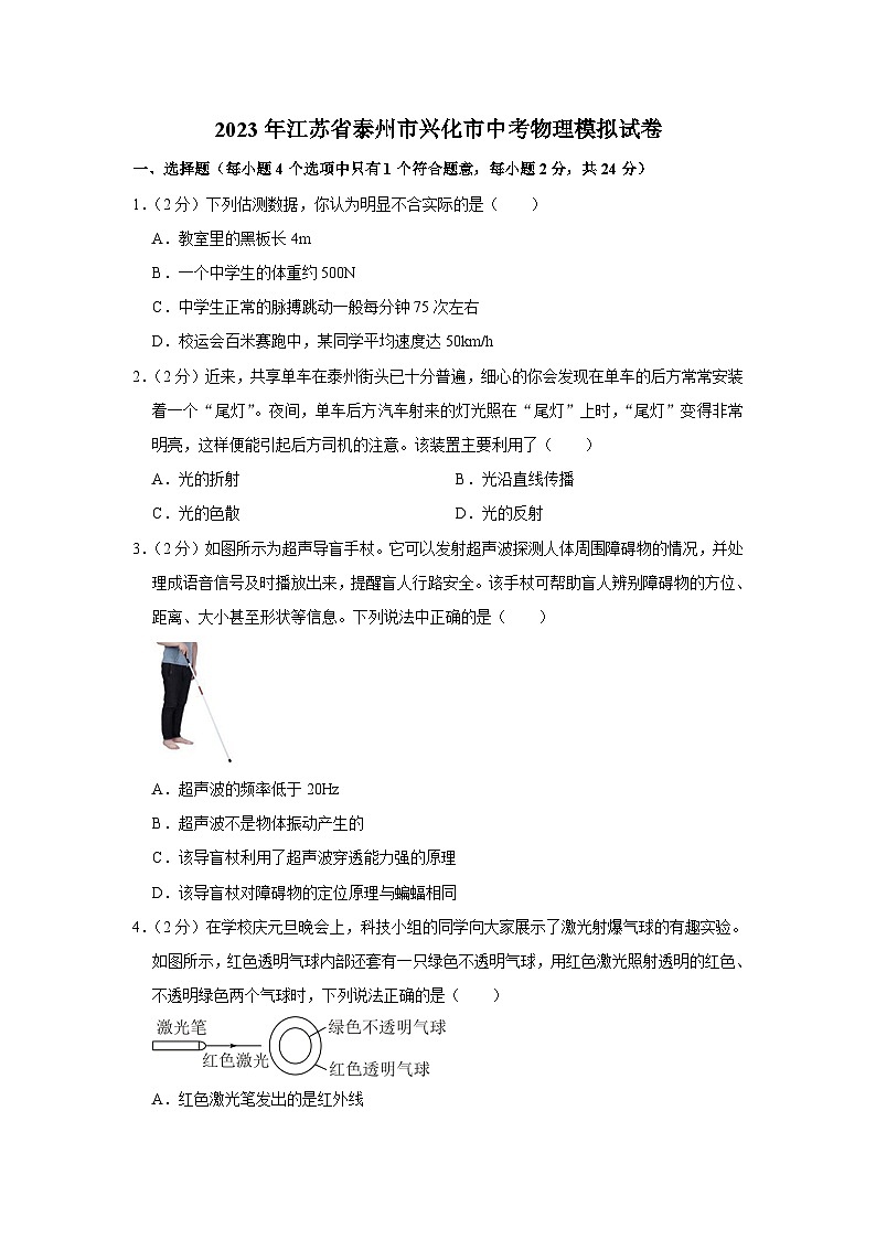 2023年江苏省泰州市兴化市中考物理模拟试卷（含答案）第1页