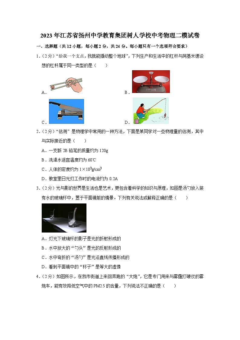2023年江苏省扬州中学教育集团树人学校中考物理二模试卷（含答案）01