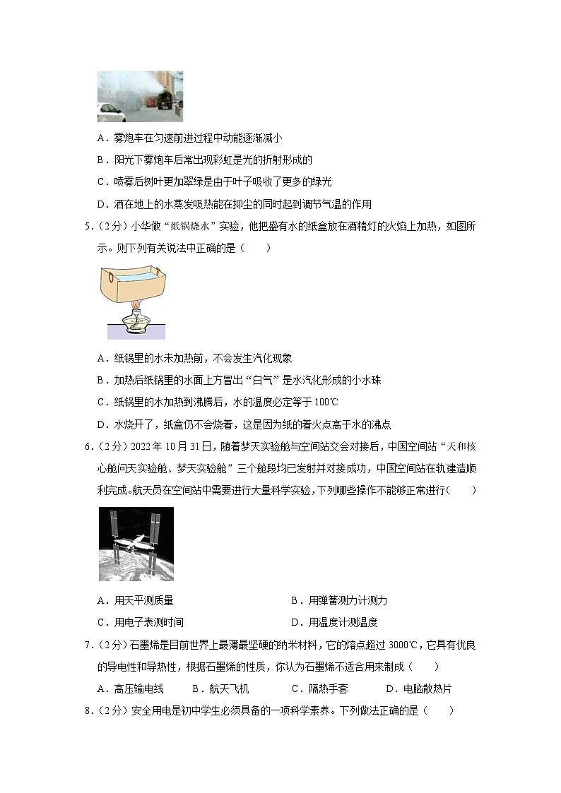 2023年江苏省扬州中学教育集团树人学校中考物理二模试卷（含答案）02