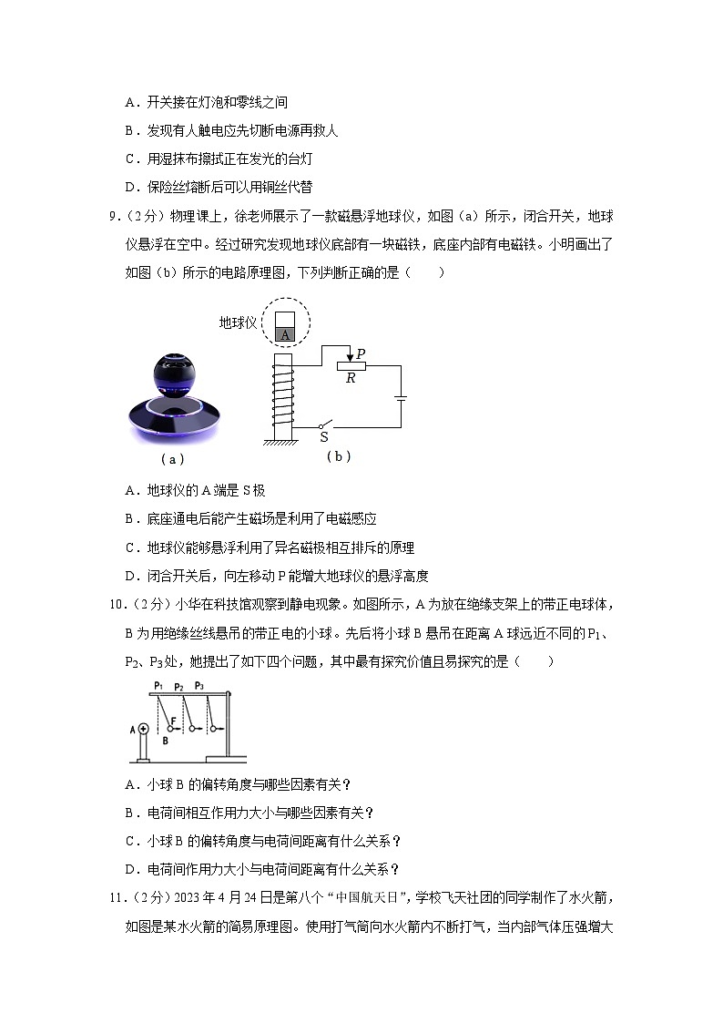 2023年江苏省扬州中学教育集团树人学校中考物理二模试卷（含答案）03