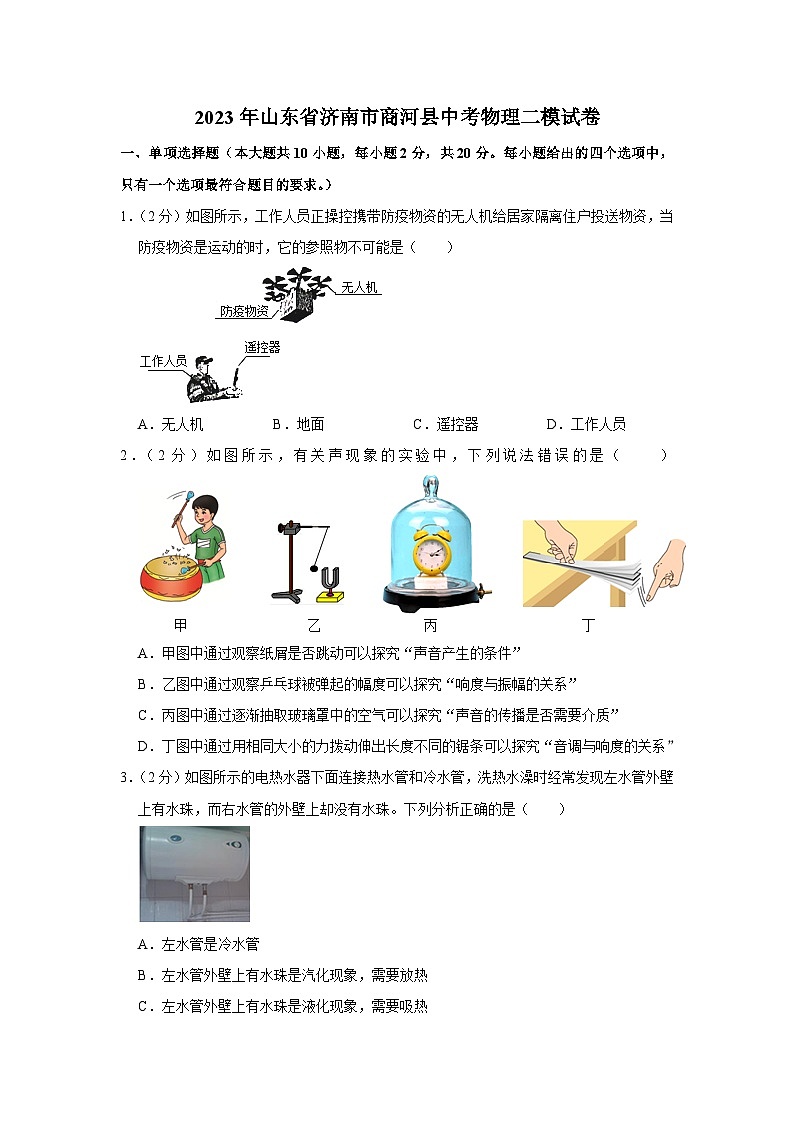 2023年山东省济南市商河区中考二模考试物理试题（含答案）第1页