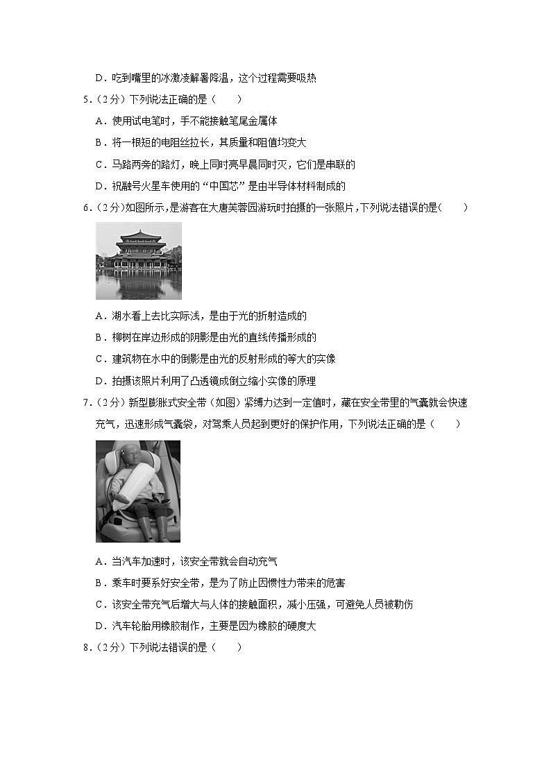 2023年陕西省渭南市临渭区中考物理二模试卷（含答案）02