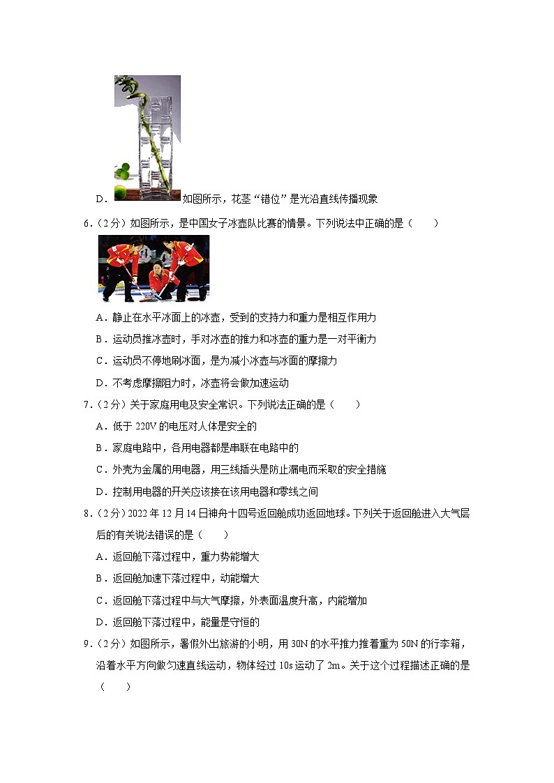 2023年陕西省西安市爱知中学中考物理一模试题（含答案）第3页