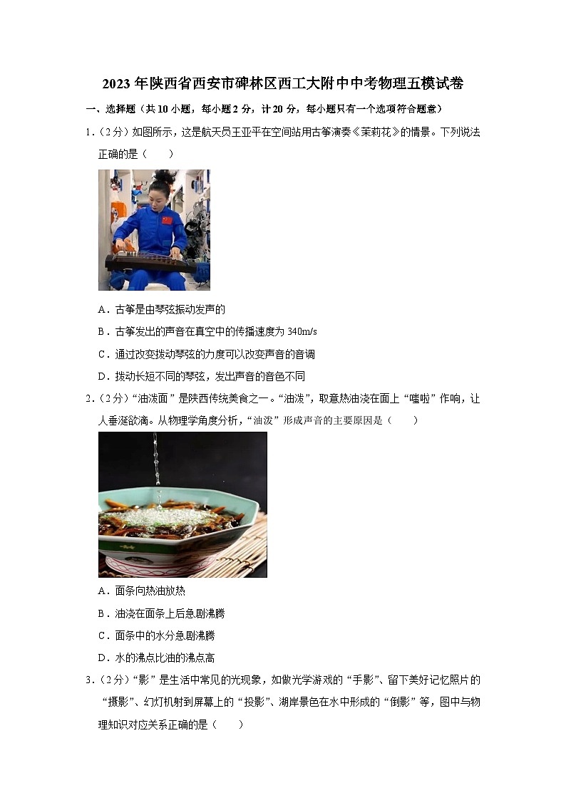 2023年陕西省西安市碑林区西工大附中中考物理五模试卷（含答案）01