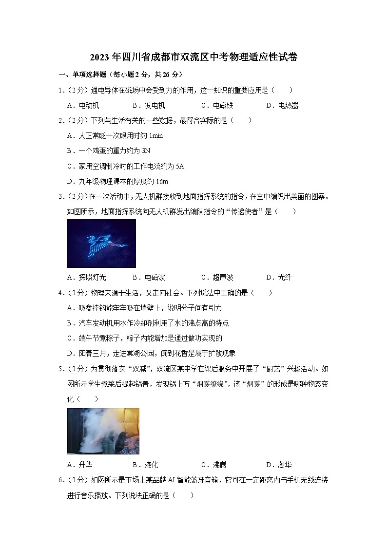 2023年四川省成都市双流区中考物理适应性试卷（含答案）01