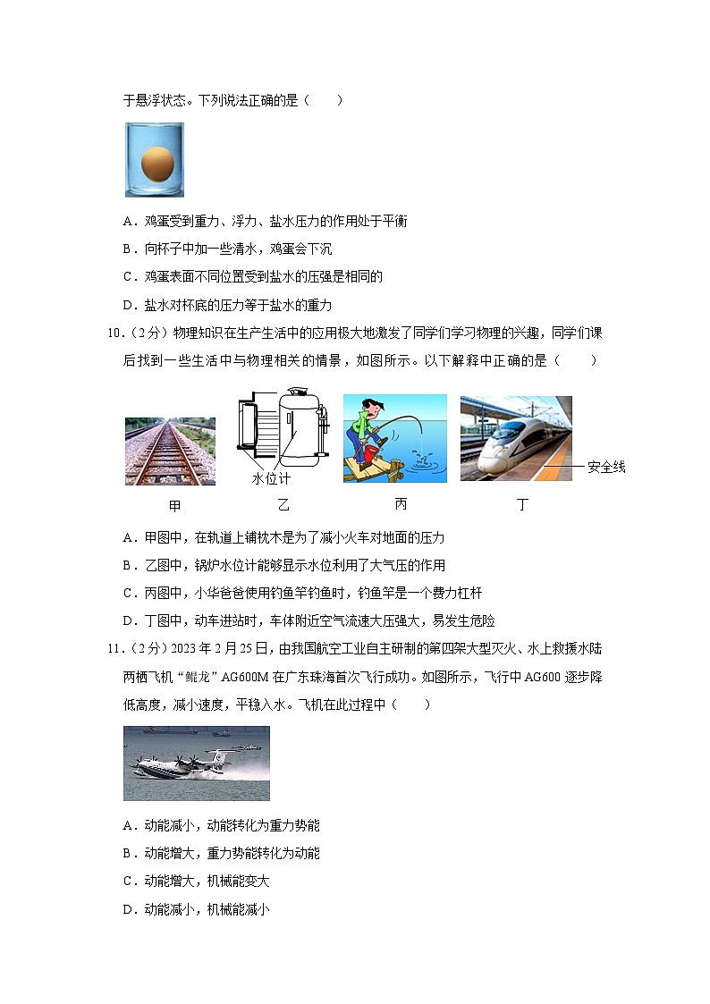 2023年四川省成都市双流区中考物理适应性试卷（含答案）03