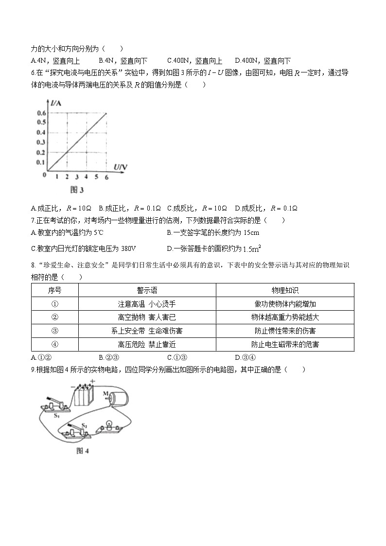 2023年天津市部分区初中学业水平考试第二次模拟练习物理试题（含答案）02