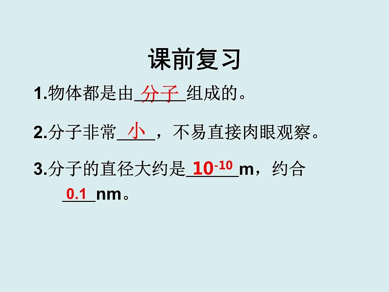 初中物理粤沪版八年级下册10.2分子动理论的初步知识  课件02