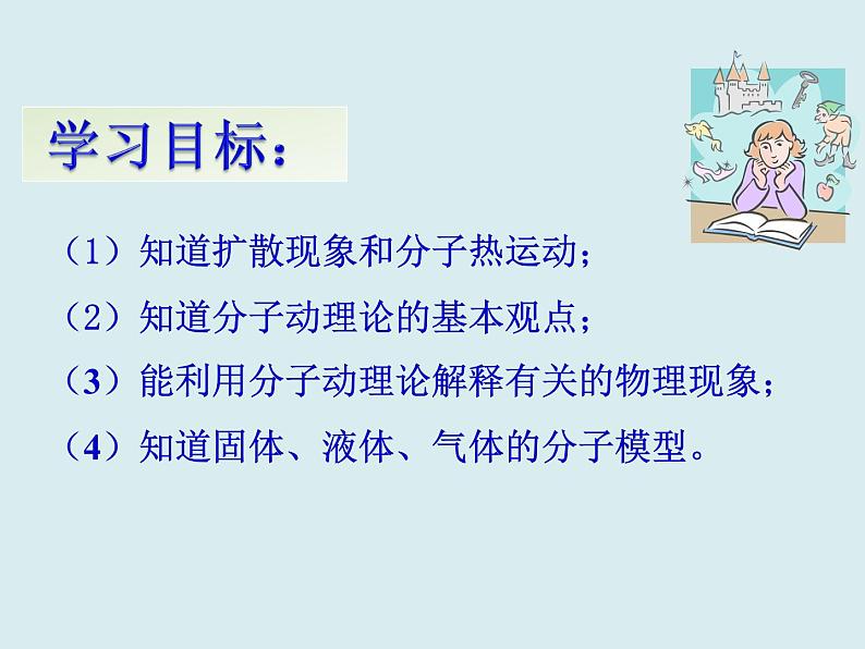 初中物理粤沪版八年级下册10.2分子动理论的初步知识  课件05