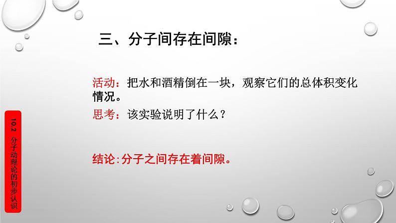 初中物理粤沪版八年级下册10.2分子动理论的初步知识  课件07