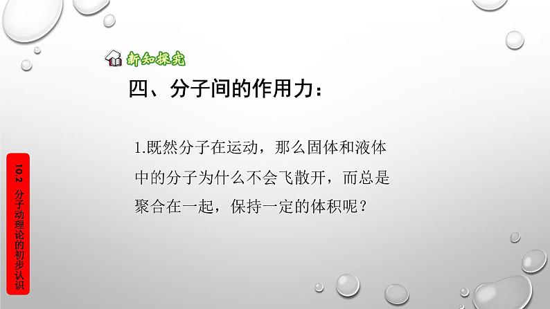 初中物理粤沪版八年级下册10.2分子动理论的初步知识  课件08