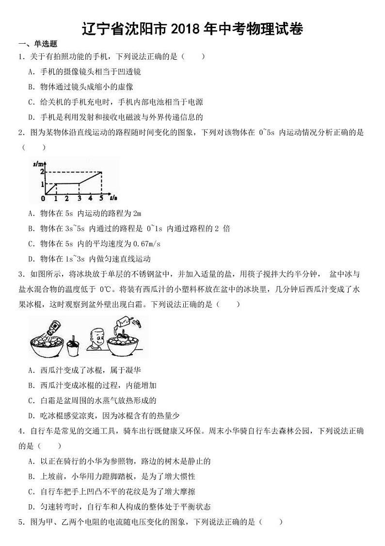 辽宁省沈阳市2018-2022年近五年中考物理试卷附答案第1页