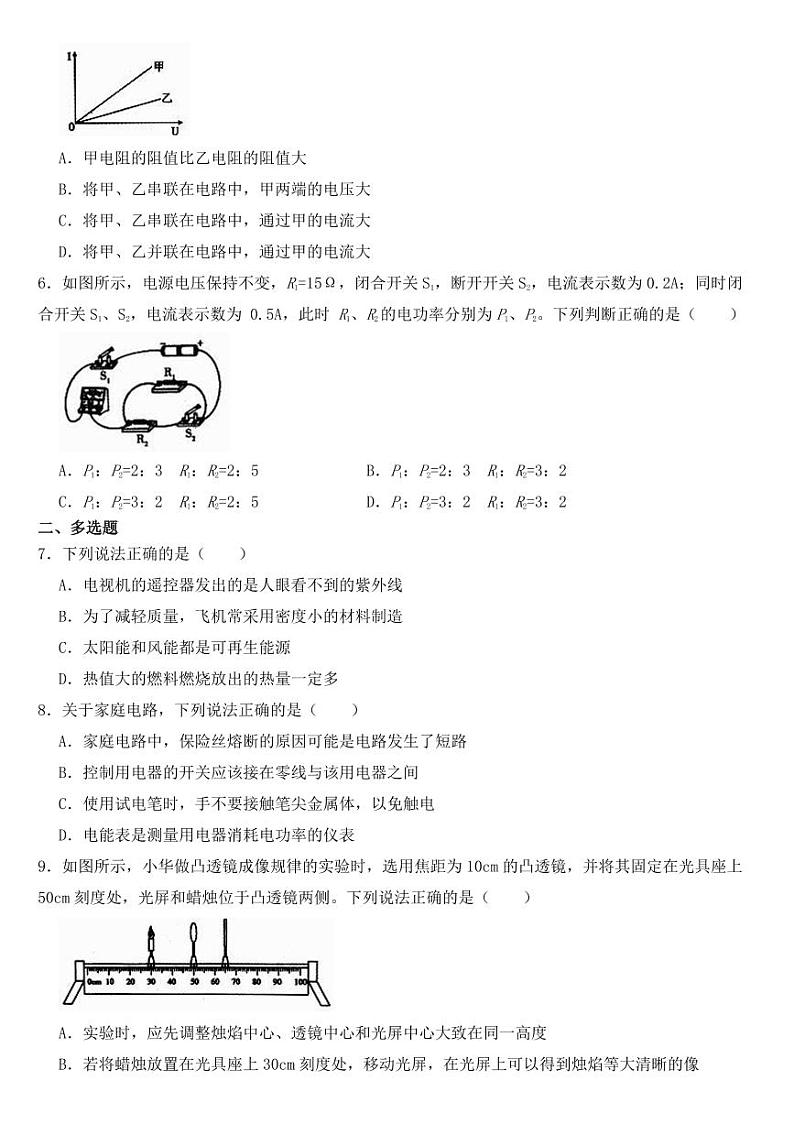 辽宁省沈阳市2018-2022年近五年中考物理试卷附答案第2页