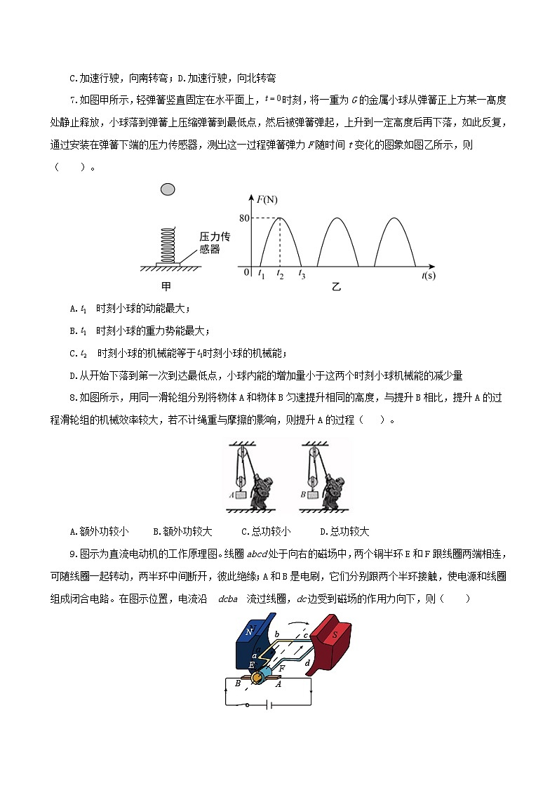 （广东广州卷）2023年中考物理第二次模拟考试（A4考试版）第3页