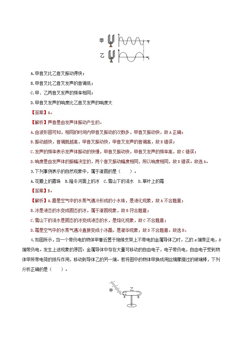 （广东广州卷）2023年中考物理第二次模拟考试（全解全析）第2页