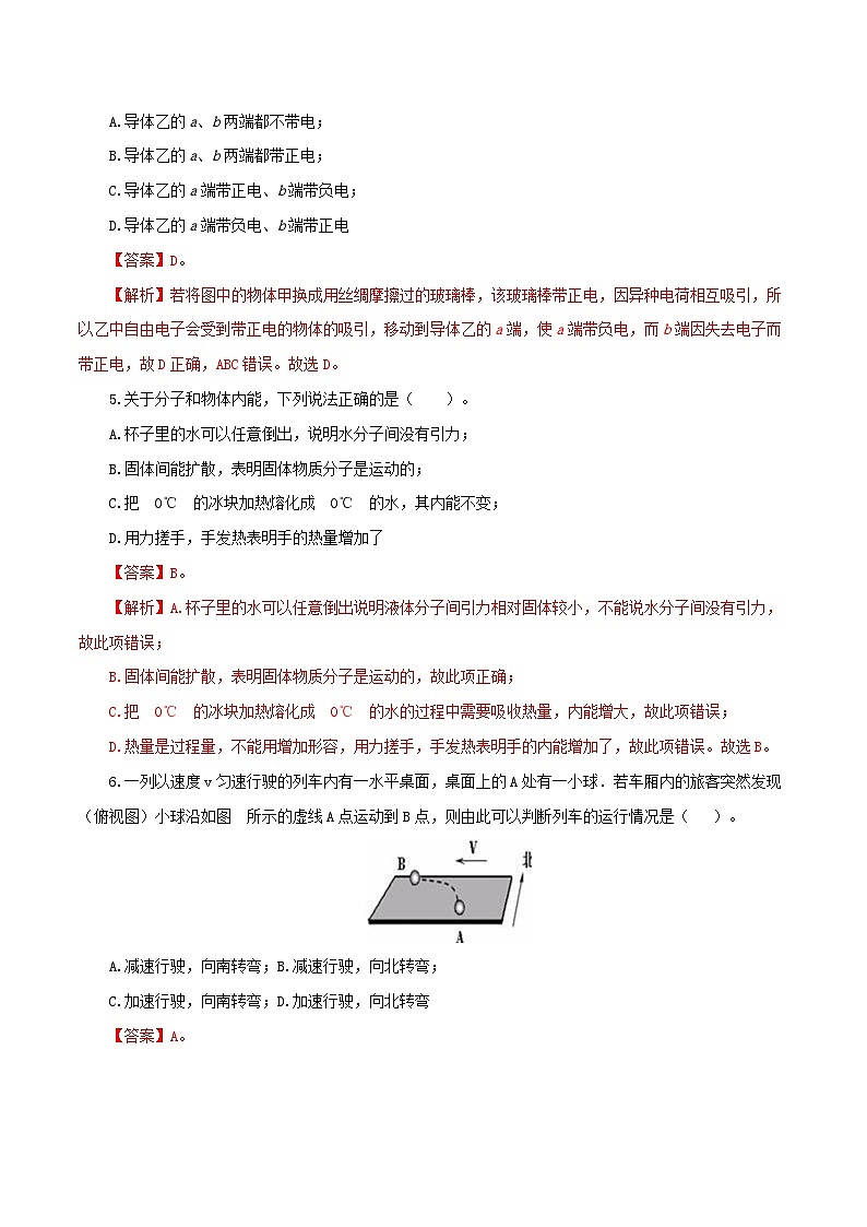 （广东广州卷）2023年中考物理第二次模拟考试（全解全析）第3页
