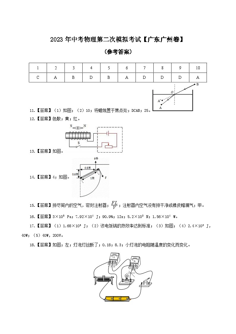 （广东广州卷）2023年中考物理第二次模拟考试（参考答案）第1页