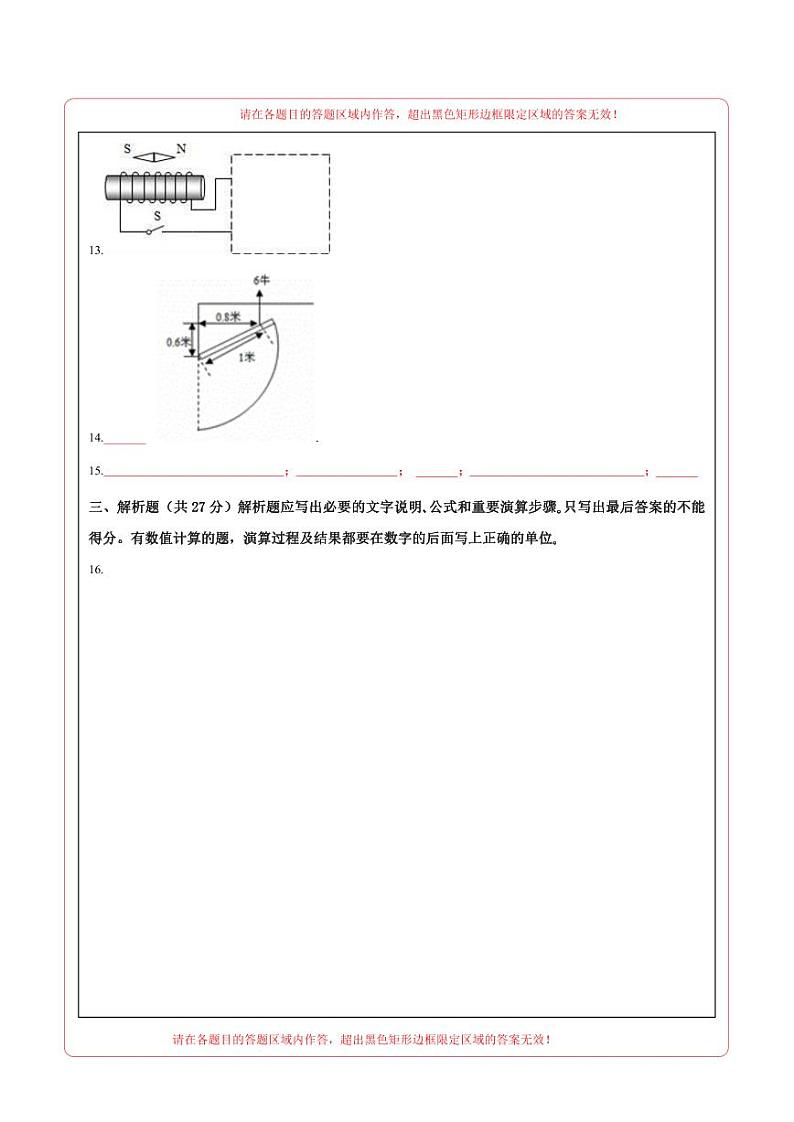 （广东广州卷）2023年中考物理第二次模拟考试（答题卡）第2页