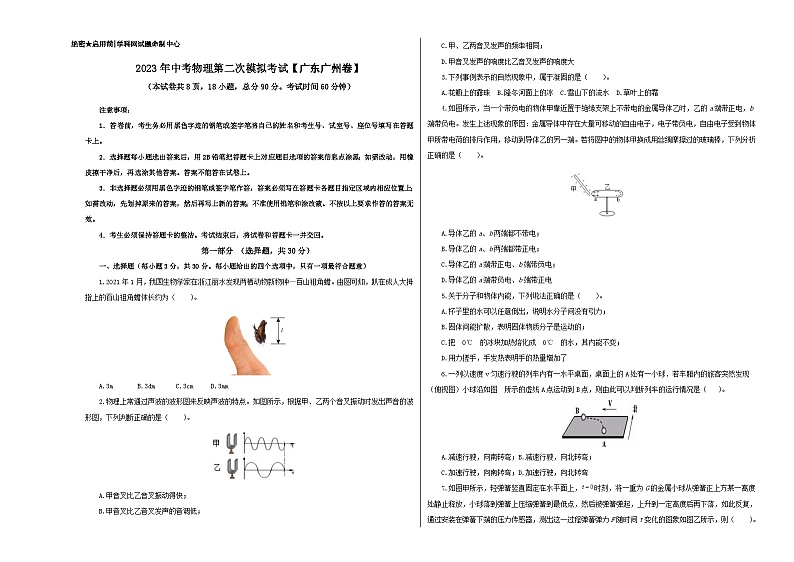 （广东广州卷）2023年中考数学第二次模拟考试（A3考试版）第1页
