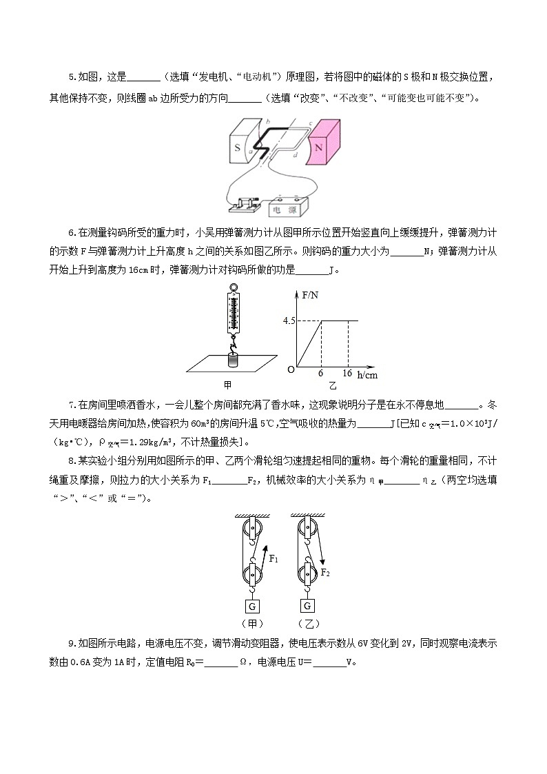 （安徽卷）2023年中考物理第一次模拟考试（A4考试版）第2页
