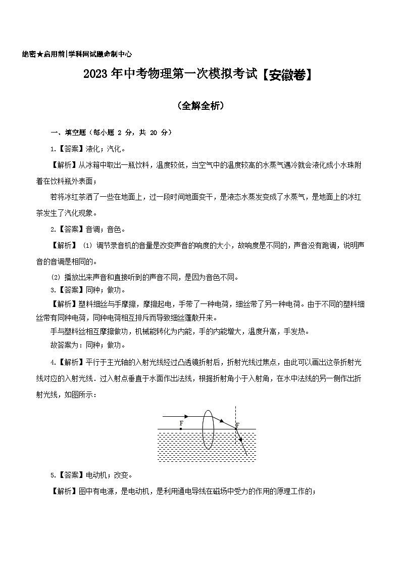（安徽卷）2023年中考物理第一次模拟考试（全解全析）第1页