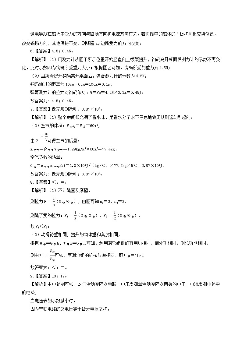 （安徽卷）2023年中考物理第一次模拟考试（全解全析）第2页